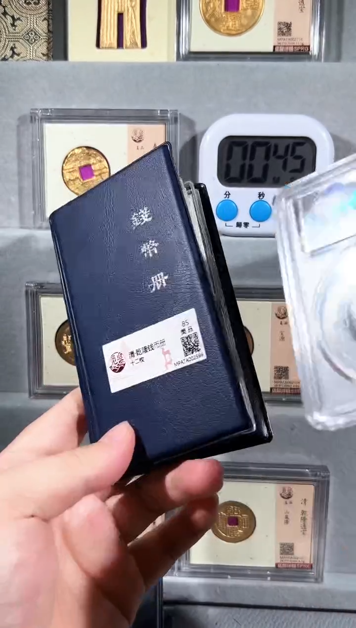 铜觅泉评级乾隆钱币册一本