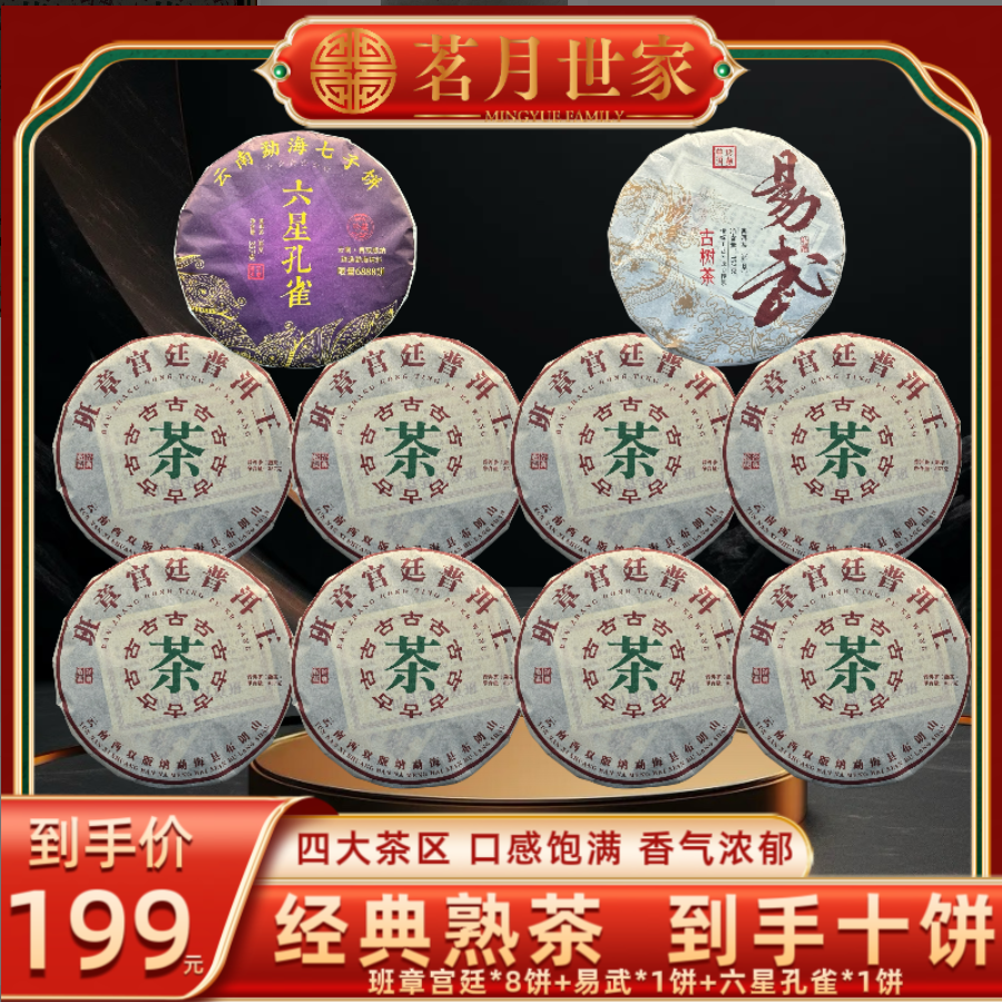 （嘉嘉严选）2009年原料班章宫廷普洱王熟茶2019年压制