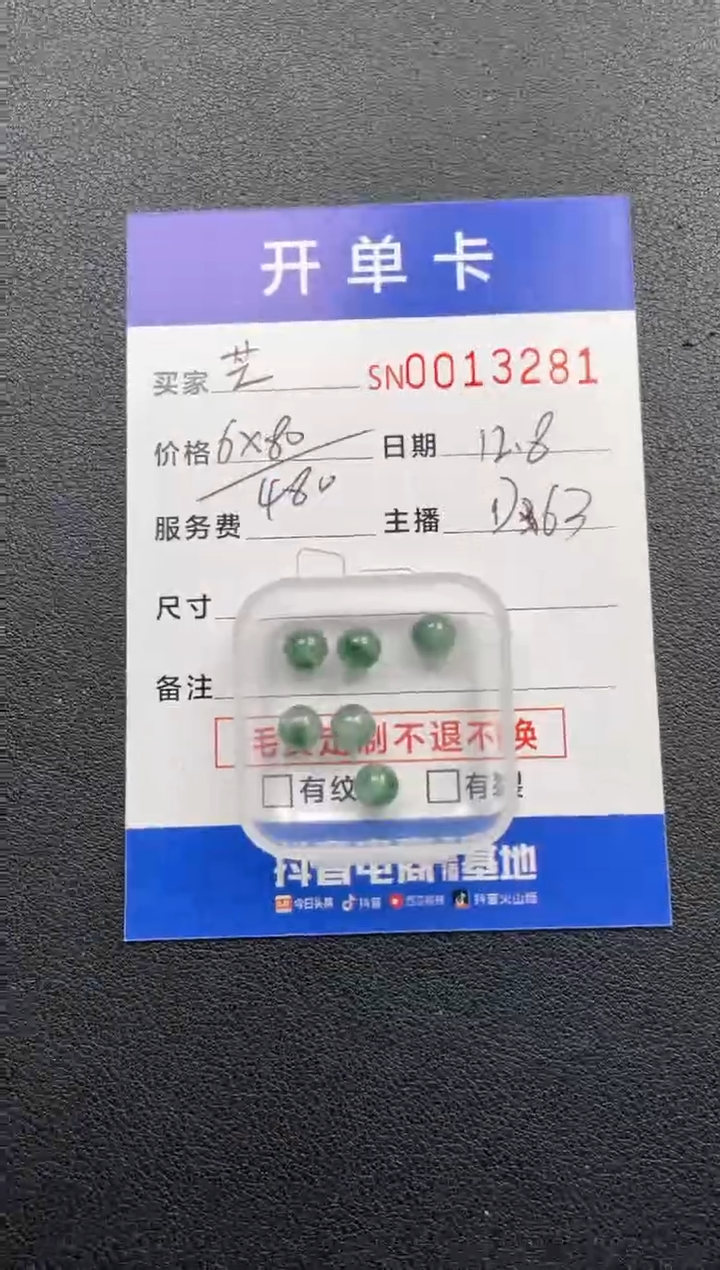 颈饰未镶嵌翡翠芒*?00013281