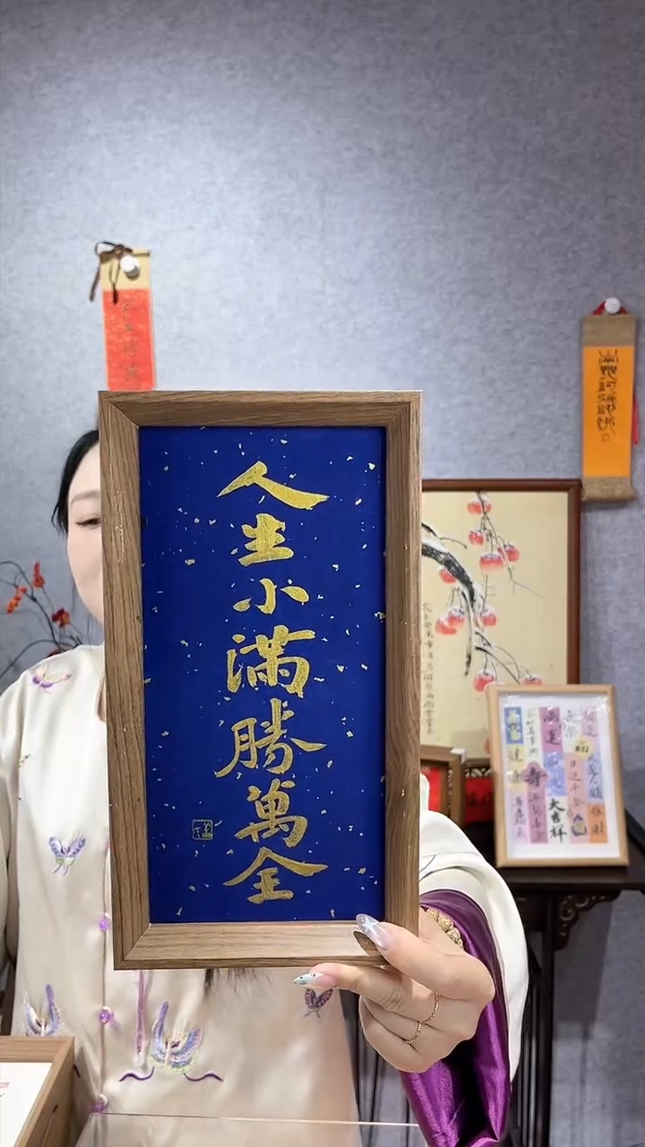 【闪购商品】书法摆台【人生小满胜万全】万年蓝27*14