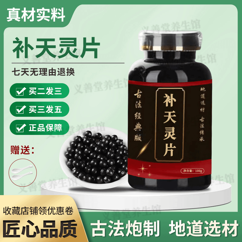 正品原料手工草本补天i灵片原方配草本补天灵丸古法根茎类农产