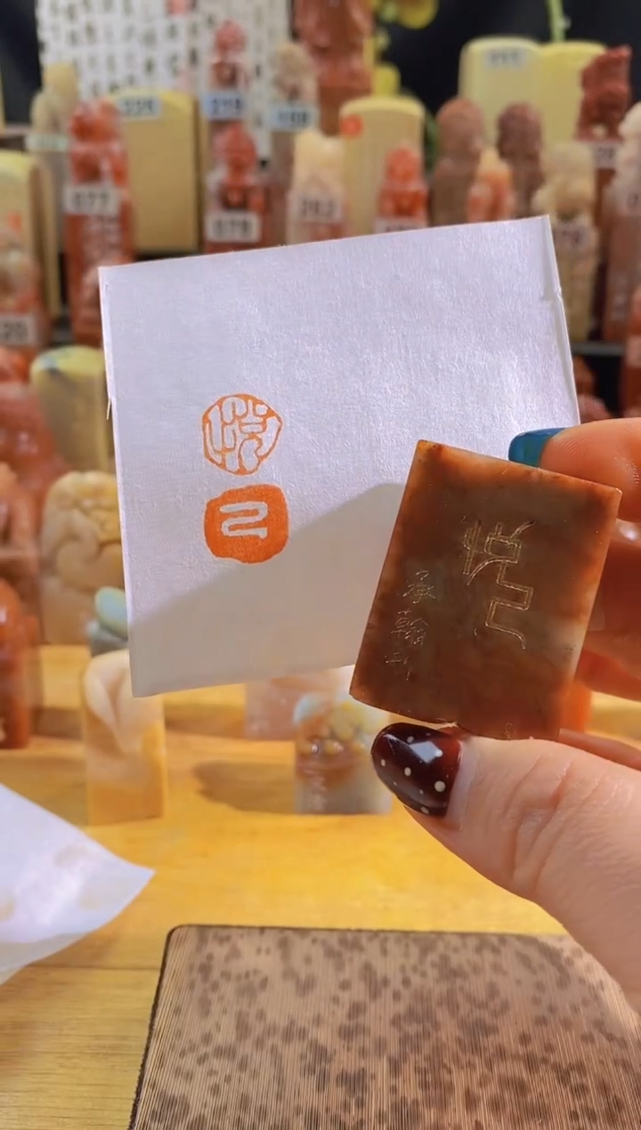 寿山石印石红 悦己3*1.5有库存