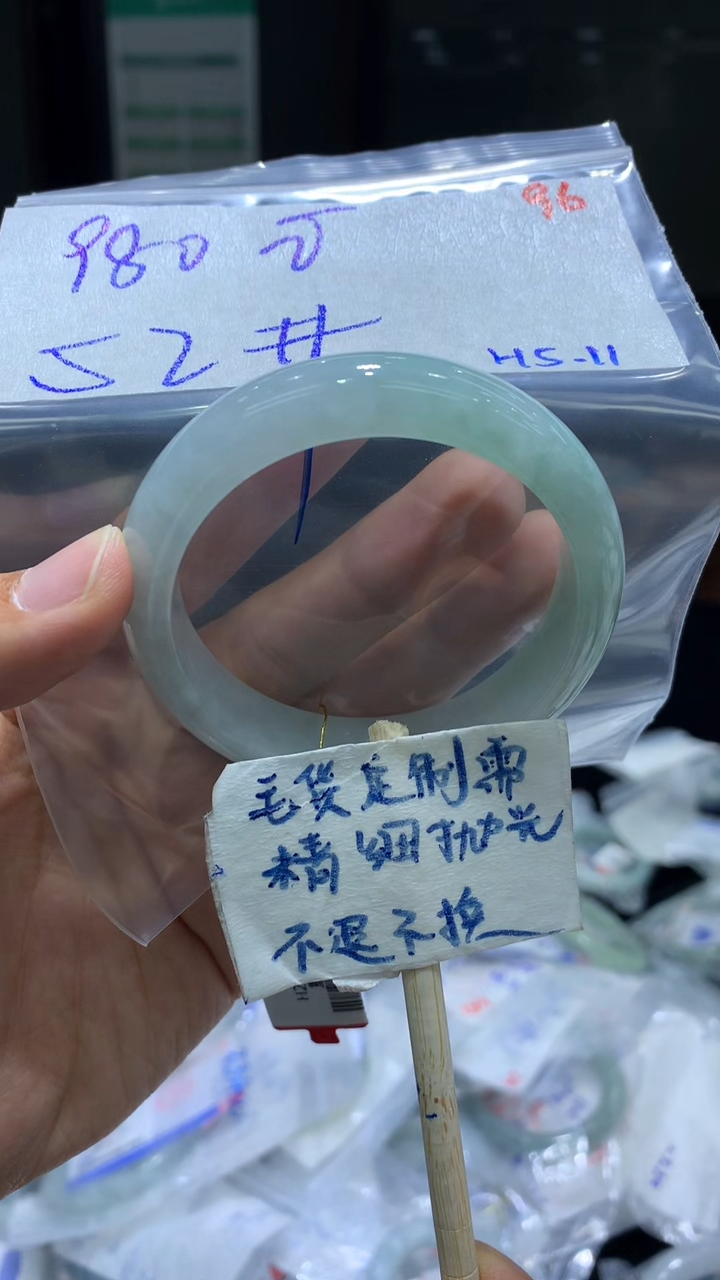 定制翡翠未镶嵌毛货抛光+手镯52+980元+96