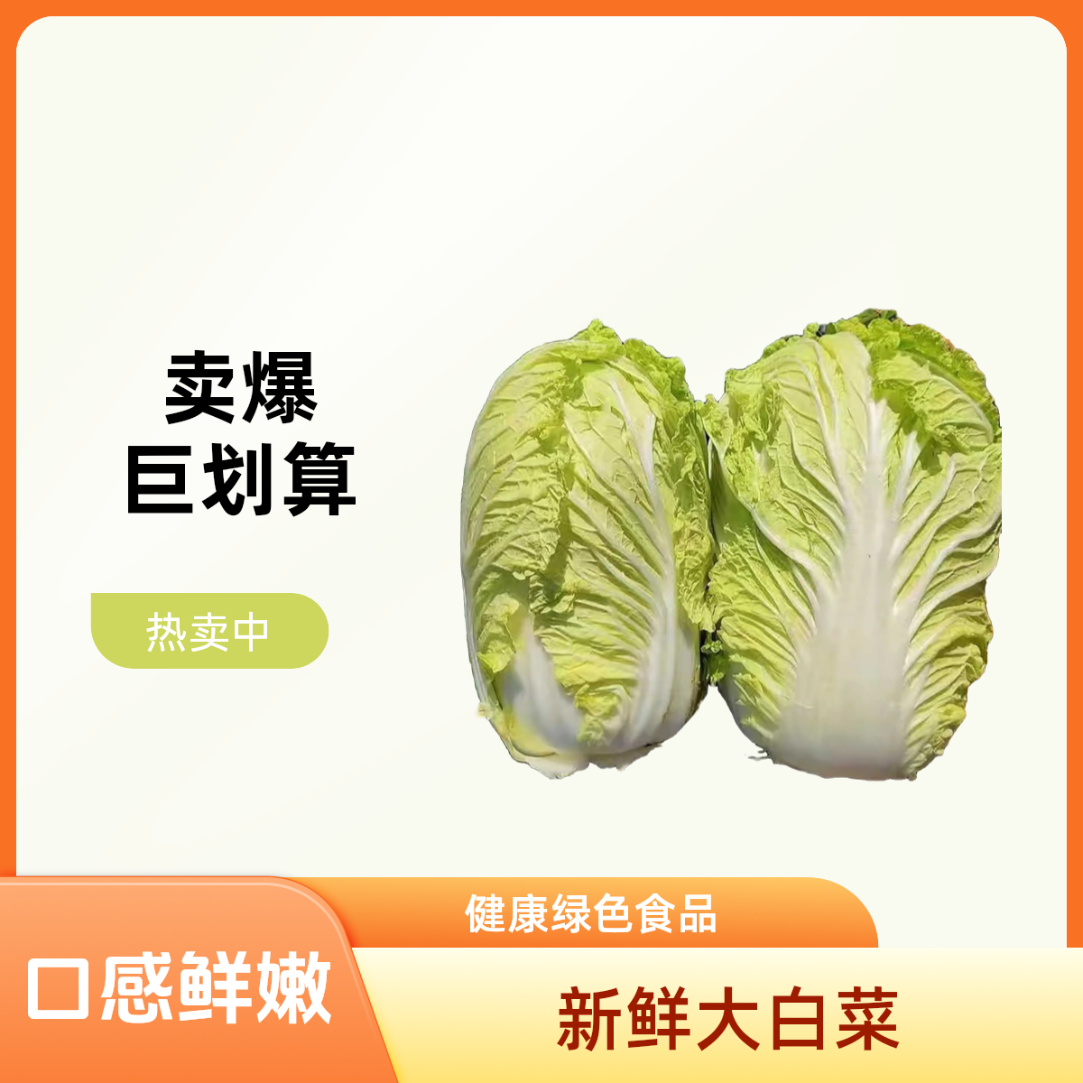 【福利品】白菜一颗约三斤