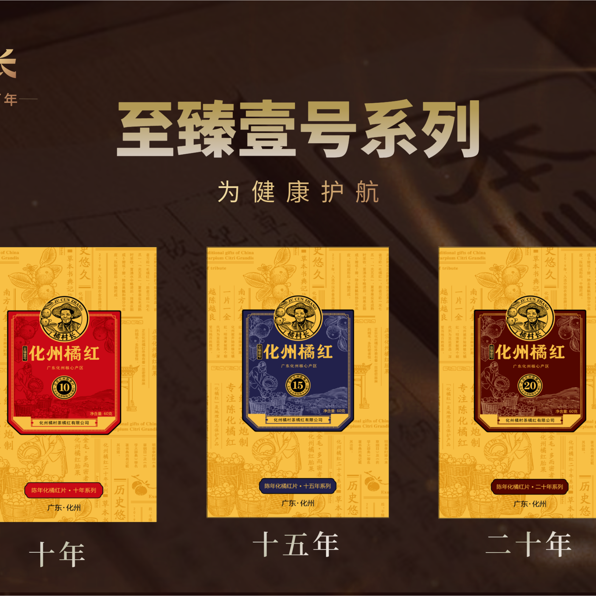 正宗橘x长化州橘红正毛胎果片60g十年 十五年 二十年