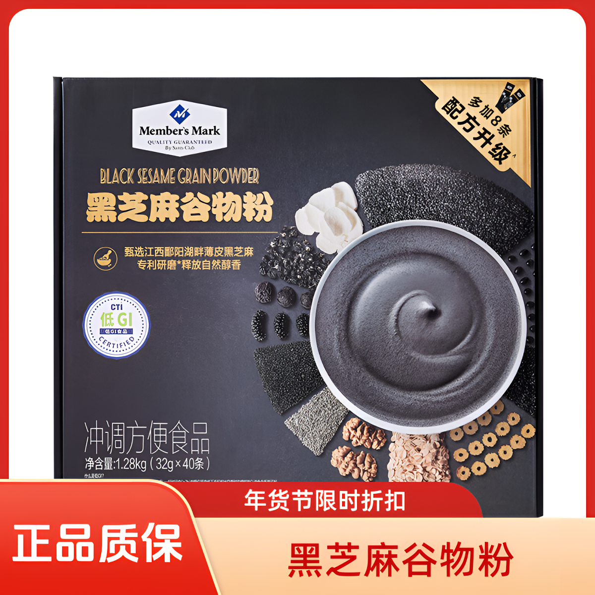 【MembersMark/山姆】山姆黑芝麻粉 1.28kg（32g*40条）冲调五谷杂粮营养早餐粉