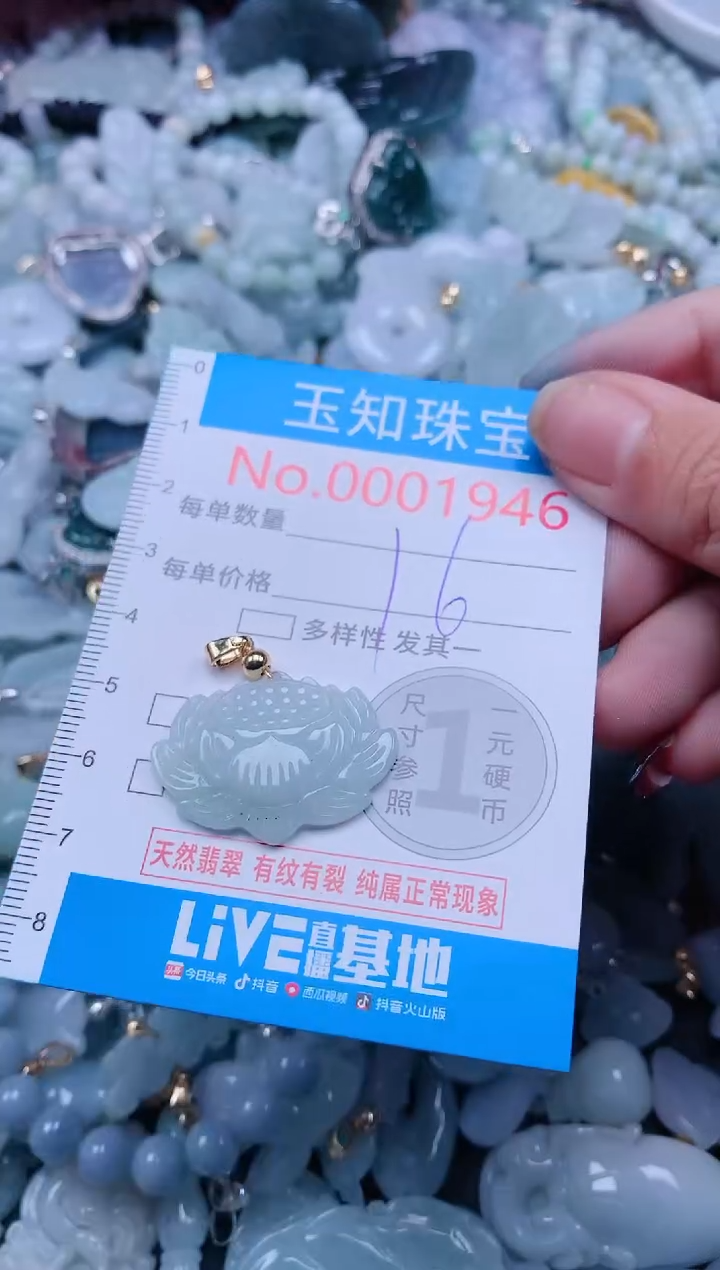 【闪购商品】翡翠吊坠(不含链)未镶嵌1946