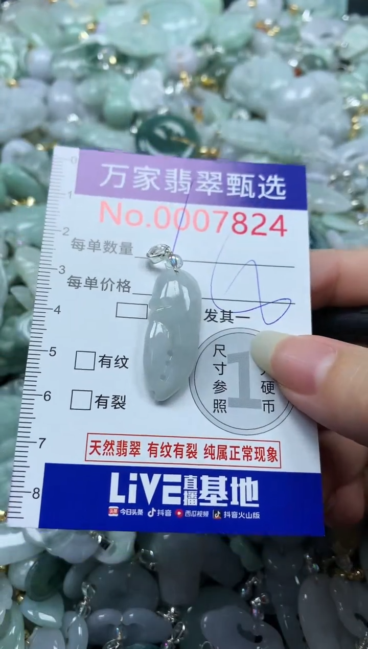 吊坠(不含链)未镶嵌翡翠7824