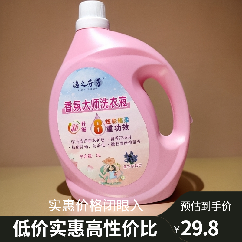 香氛洗衣液除螨薰衣草持久留香深层去污去渍护色无磷无荧光剂家用