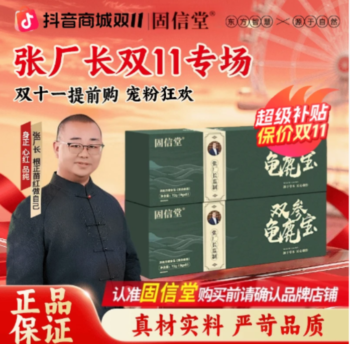 【张厂长】（拍一发三）双参龟鹿养生宝草本萃取真材实料