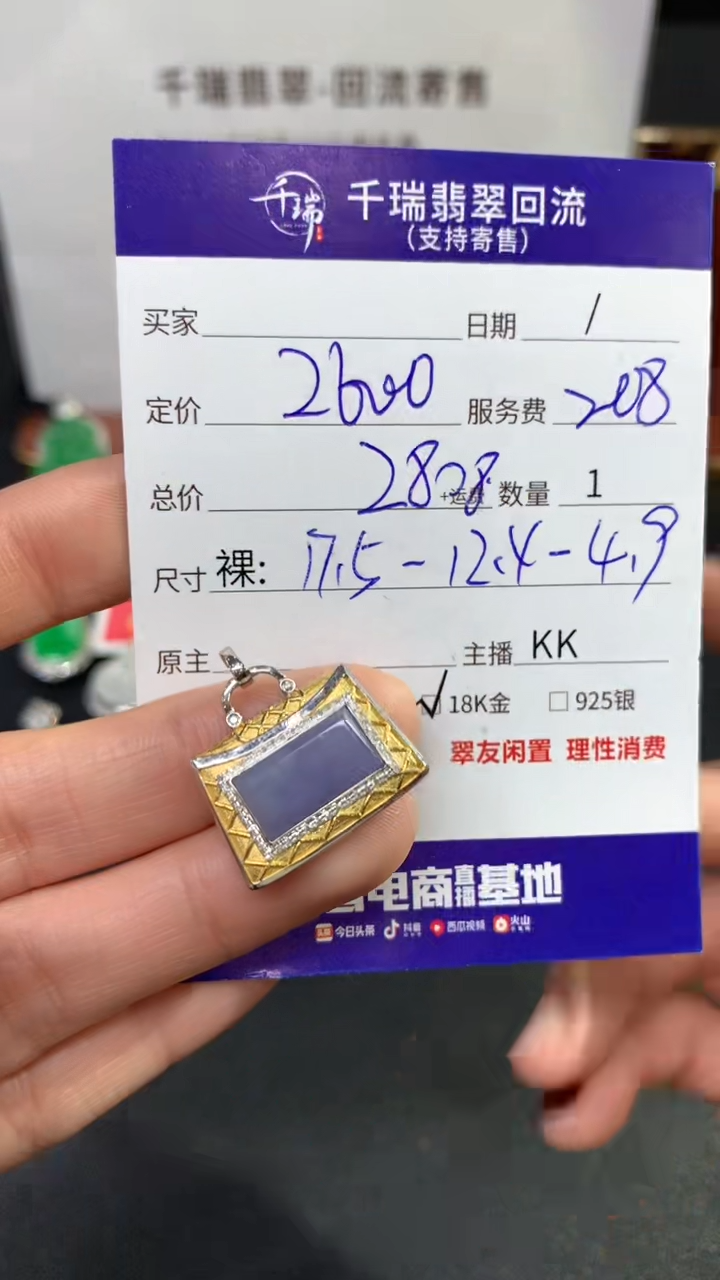 【闪购商品】翡翠吊坠(不含链)18K金镶嵌无事牌不退不换|