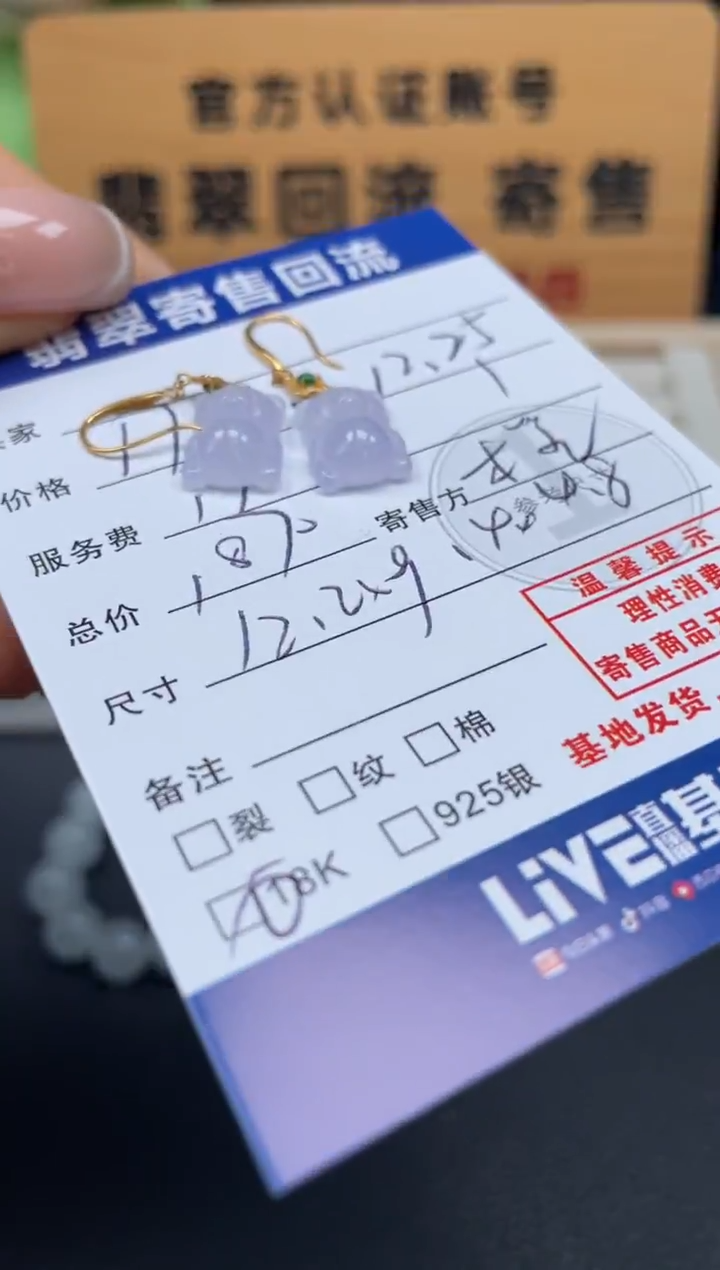 18K金镶嵌翡翠耳饰10152560