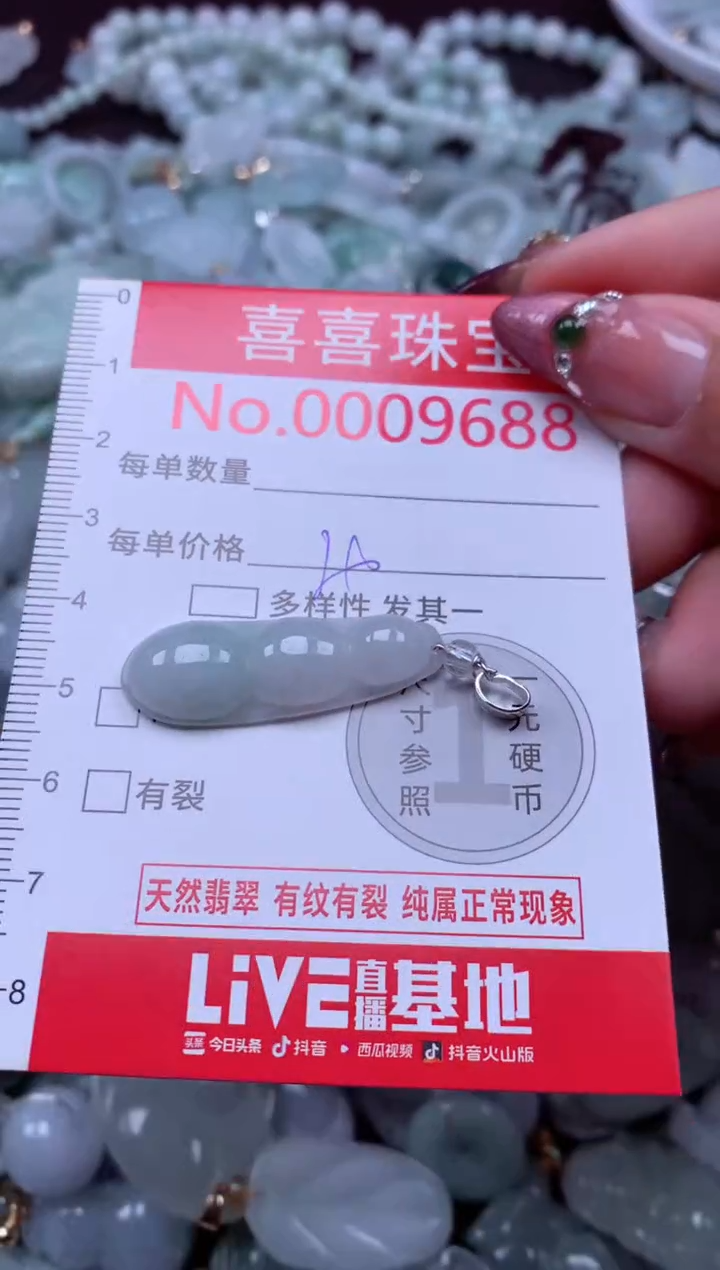 颈饰未镶嵌翡翠9688