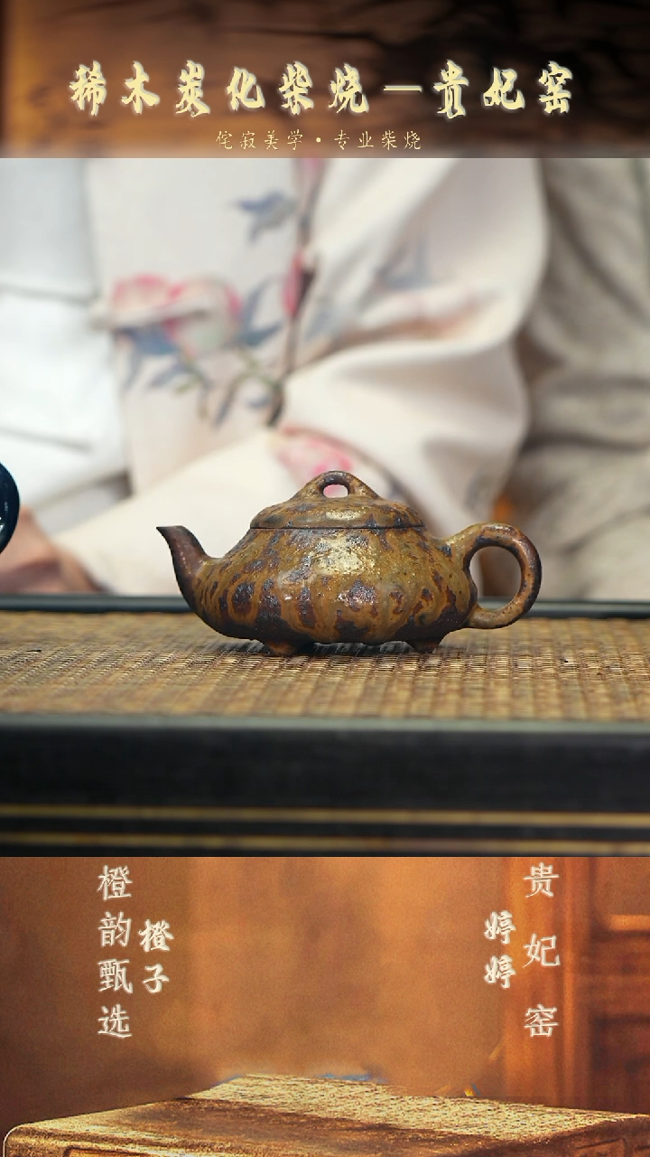 GFY34汉棠石瓢 沉香木柴烧九变