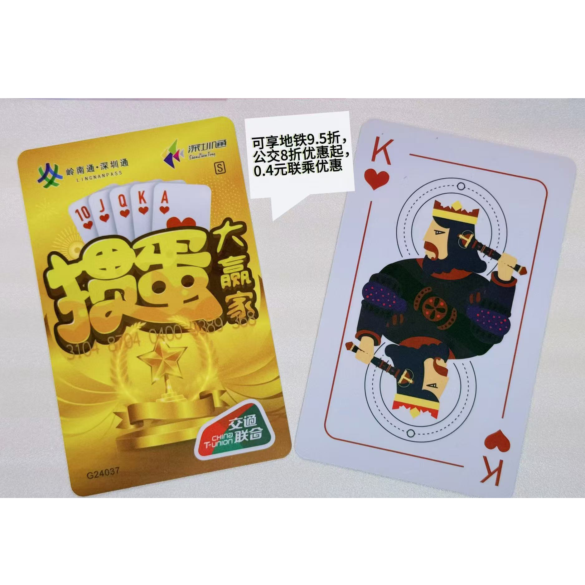 掼蛋互联互通交通卡（内含2张）