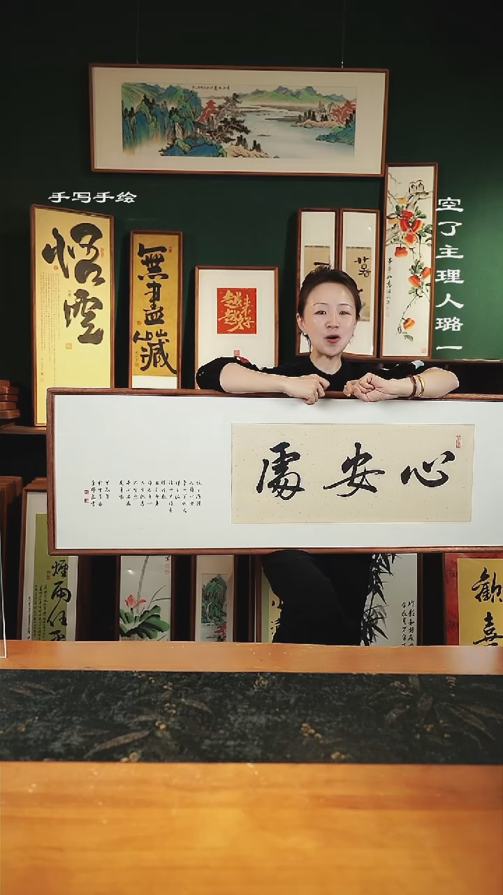【闪购商品】书法尺寸-122*42cm----心安处