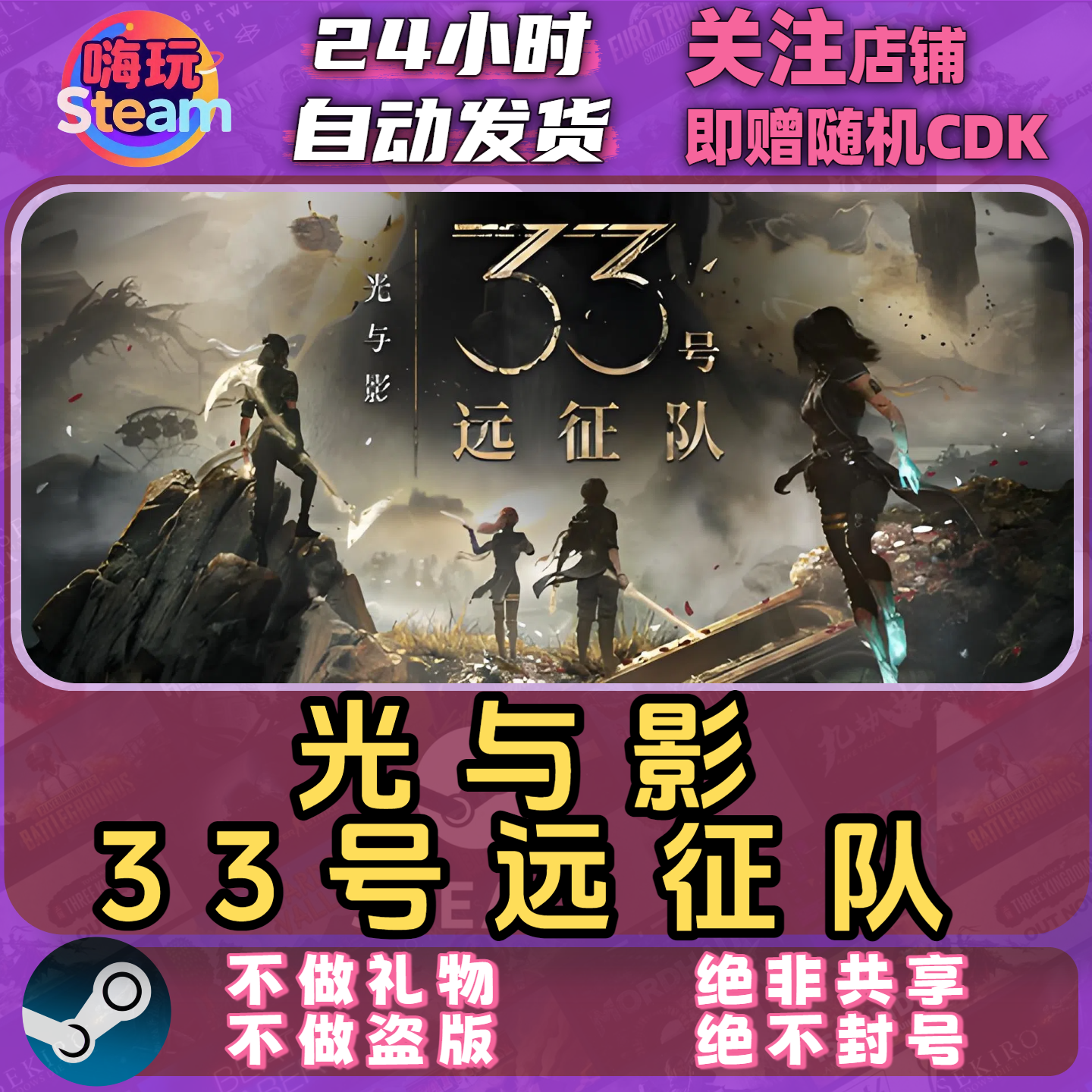Steam游戏 光与影33号远征队标准豪华版  PC正版国区CDk激活码