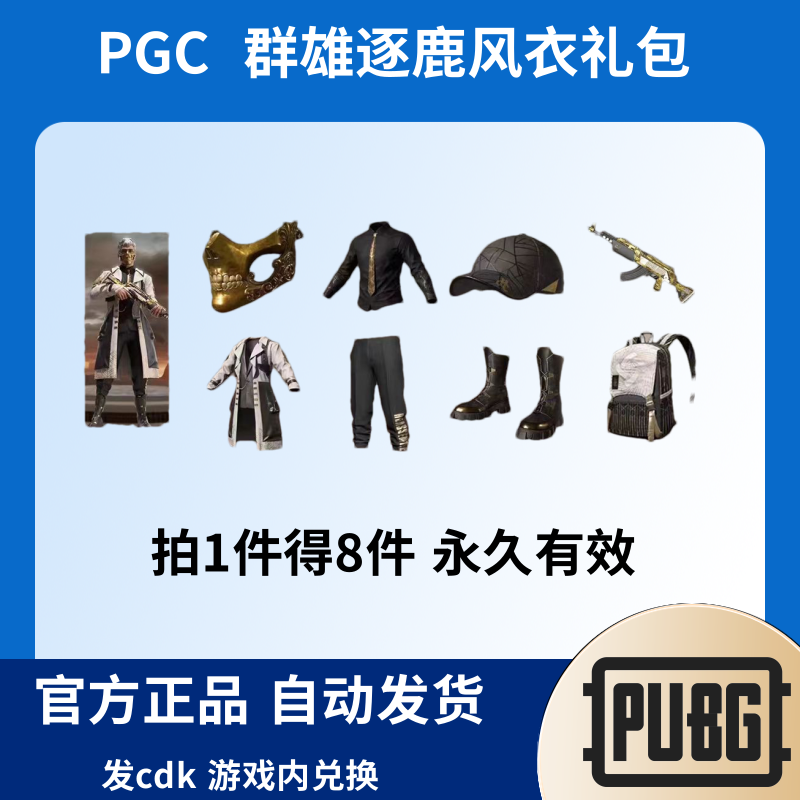 Steam绝地求生PUBG皮肤群雄逐鹿礼包cdk黄金面具m762cdk兑换码
