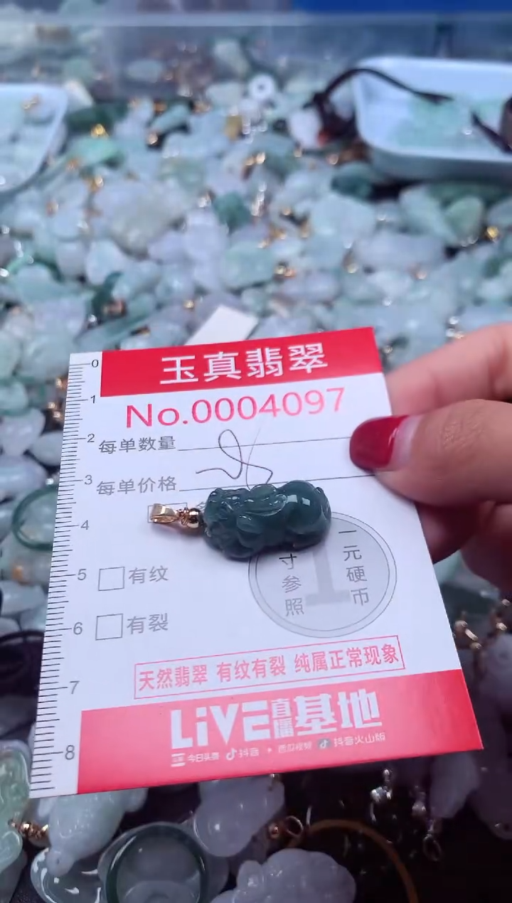 颈饰未镶嵌翡翠4097