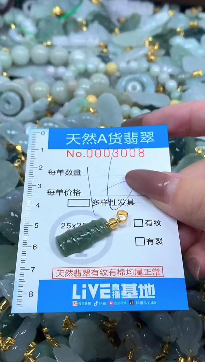 颈饰未镶嵌翡翠净货挂件-3008