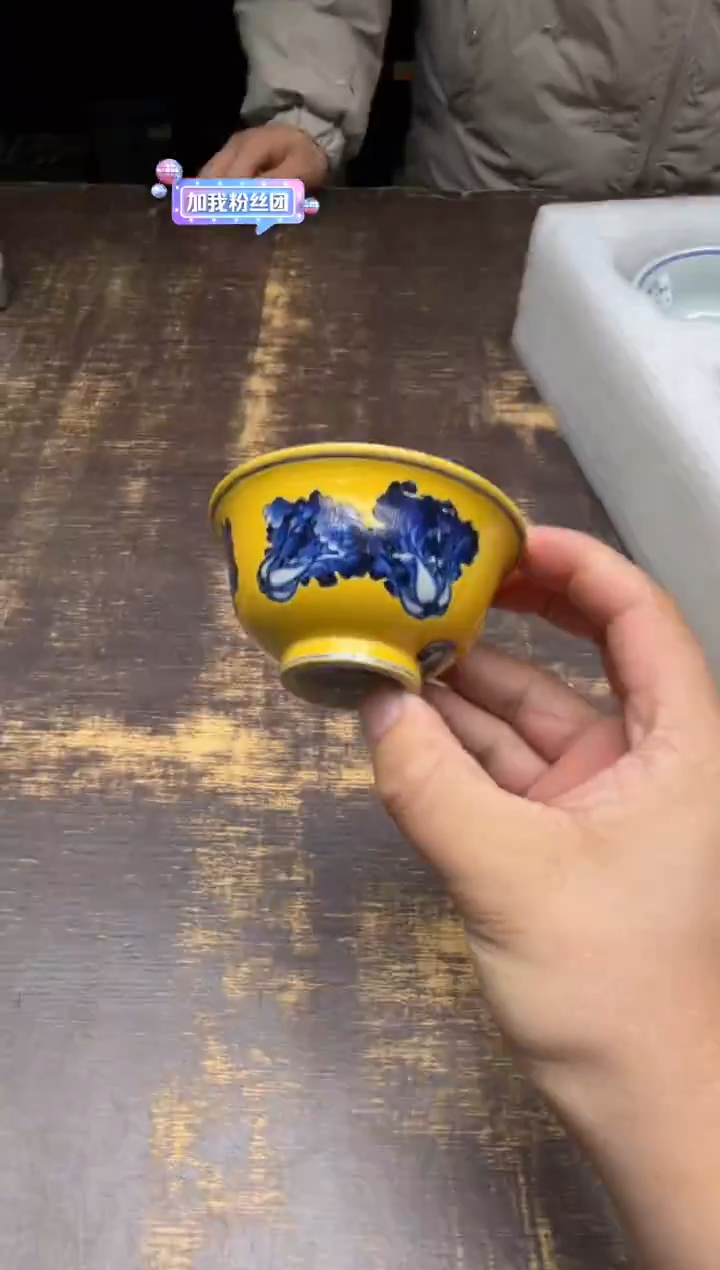 戏墨柴窑黄地百财压手杯