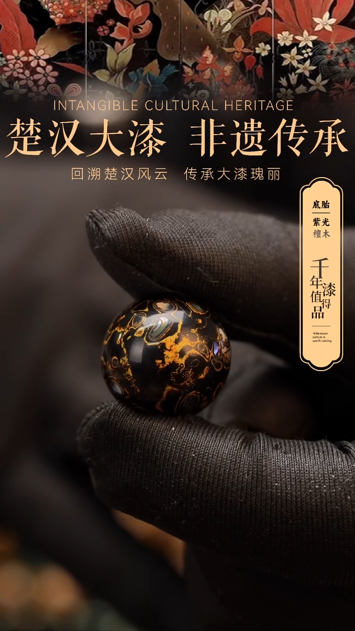 【闪购商品】楚汉漆艺非遗漆珠20mm