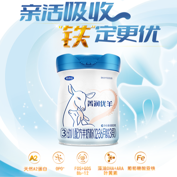 【菁润优羊3段】新包装800g婴幼儿羊奶粉宝宝奶粉小孩奶粉 厂家授权