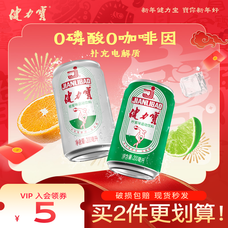 健力宝迷你小罐经典运动电解质碳酸饮料200ml*24罐整箱mini罐必备