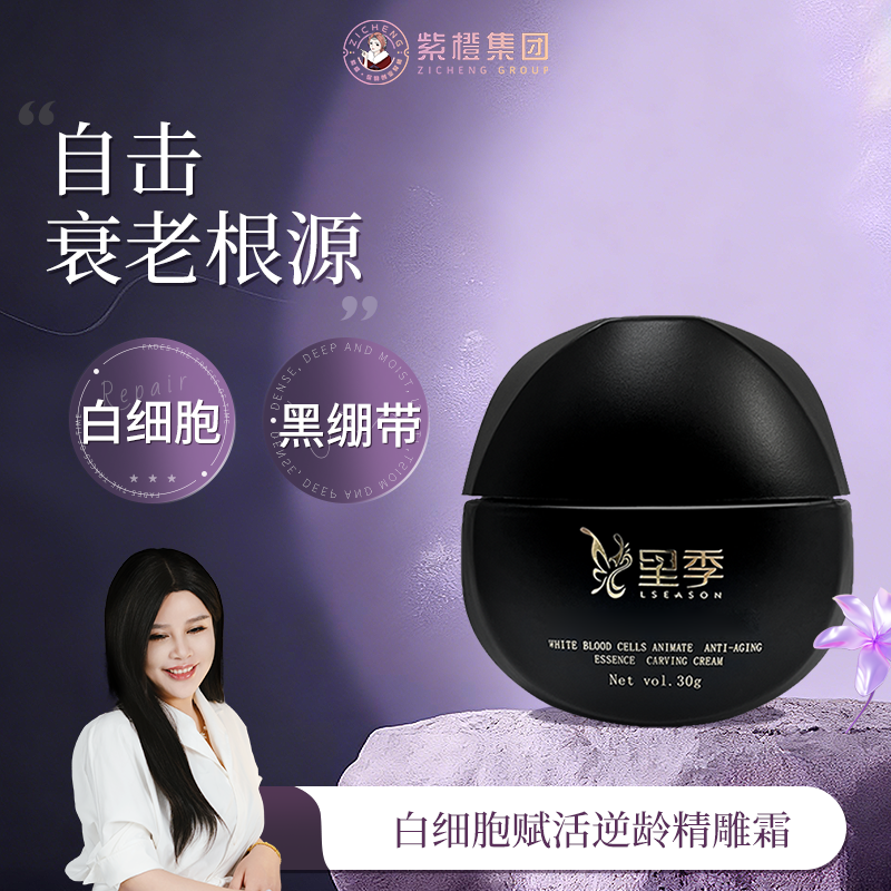 【紫橙】里季白细胞赋活逆龄精雕面霜