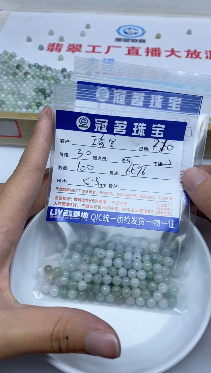 【闪购商品】翡翠手饰未镶嵌翡翠 多宝散珠5.5mm