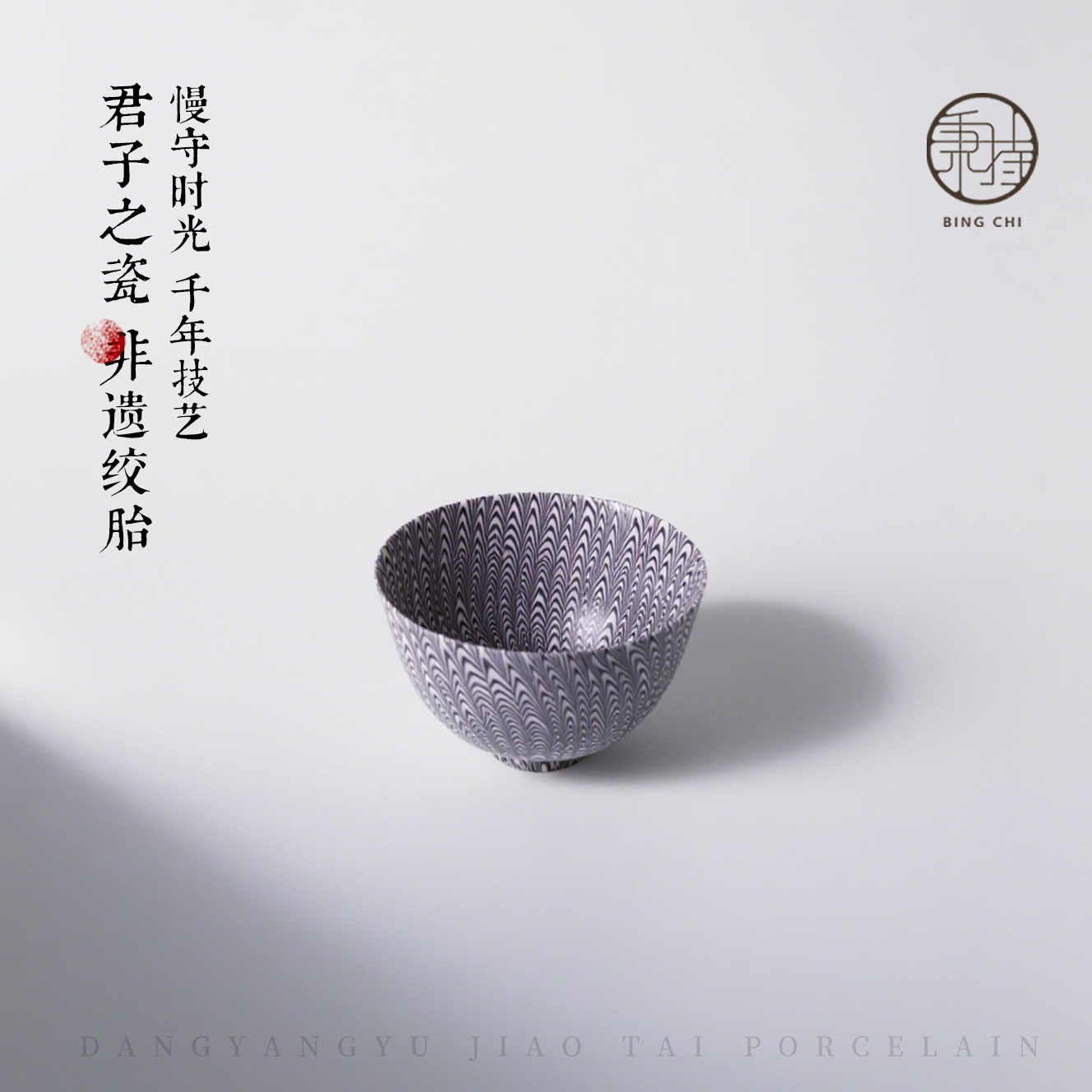 【秉持】绞胎瓷主人杯非遗手工茶具器具陶瓷工艺茶具定制送礼