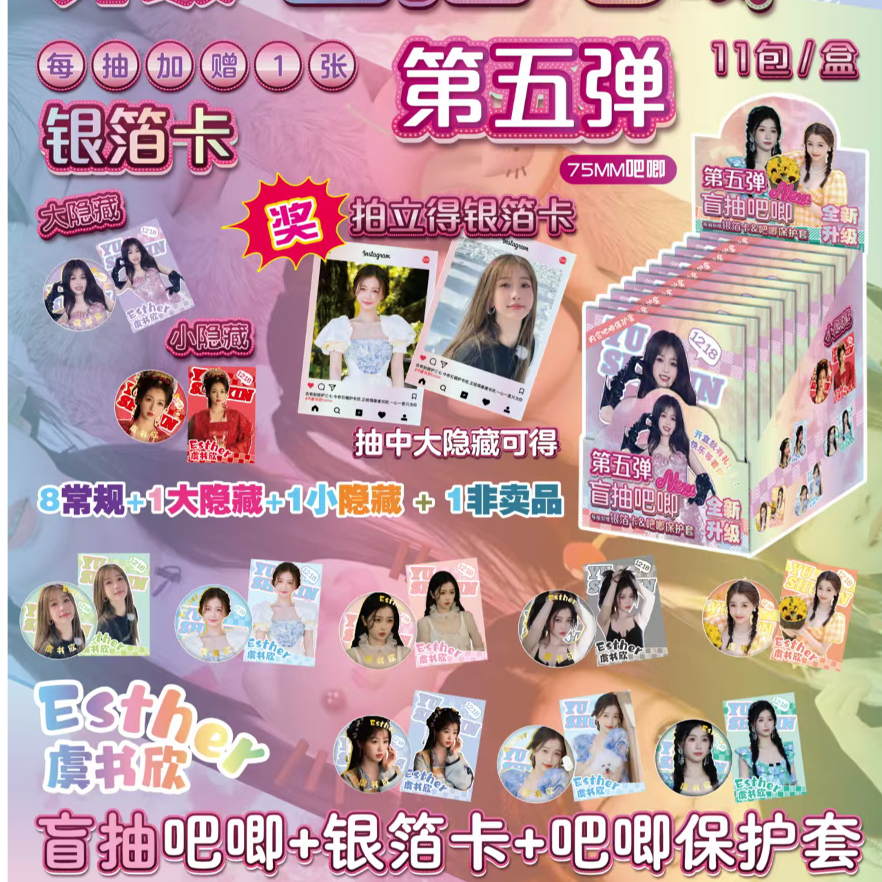 全新升级盲抽吧唧第五弹