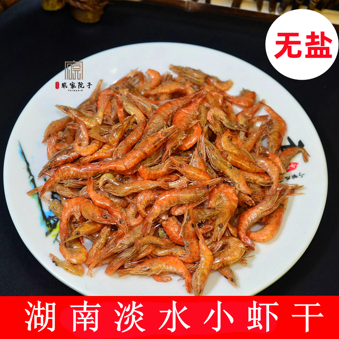 淡水小干无盐虾米干无盐全干虾米湖南小虾精选虾米干250g/500g