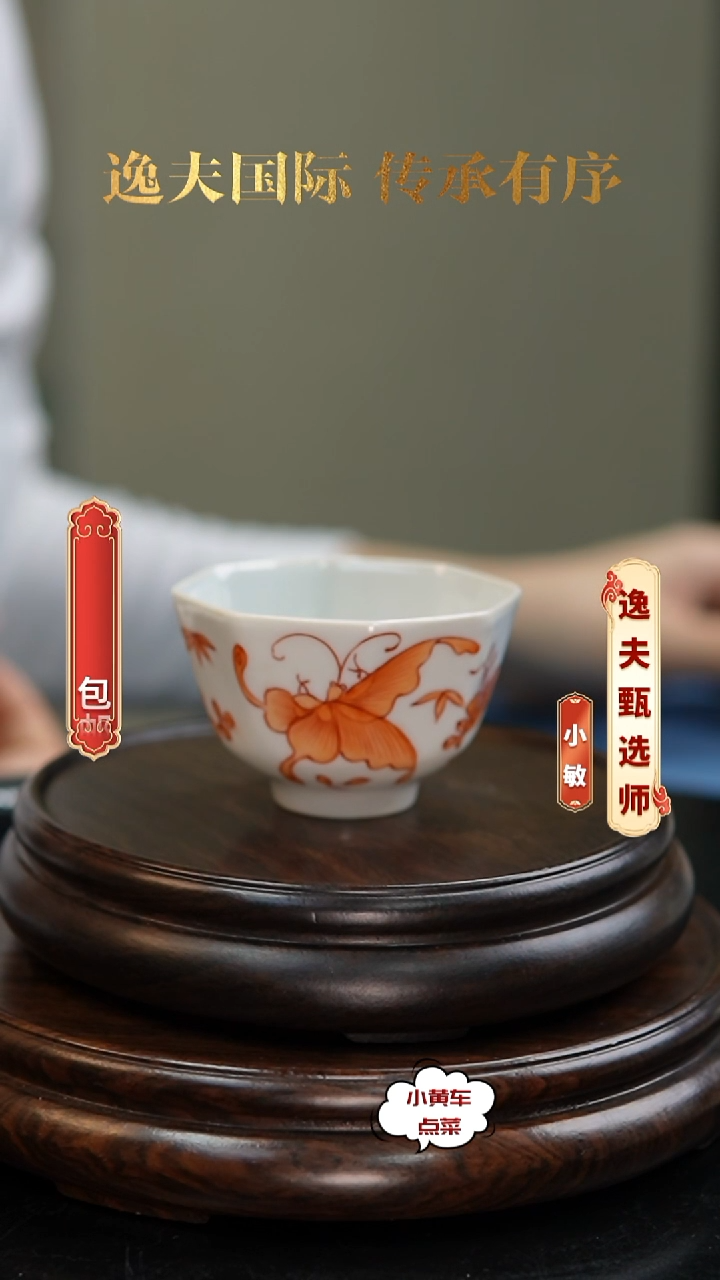 清杯363矾红彩蝶恋花八方杯