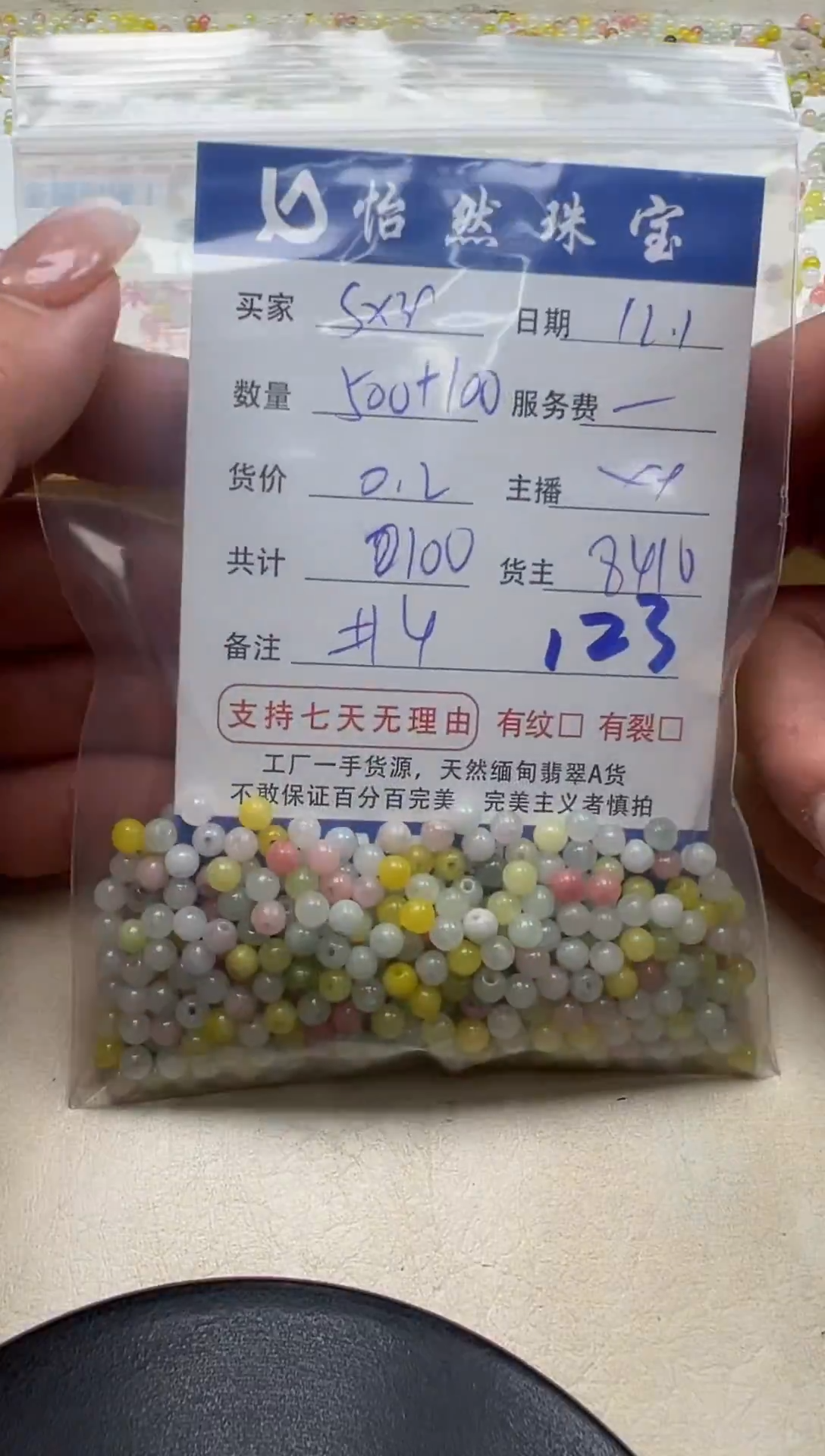 散珠翡翠s*r单：123