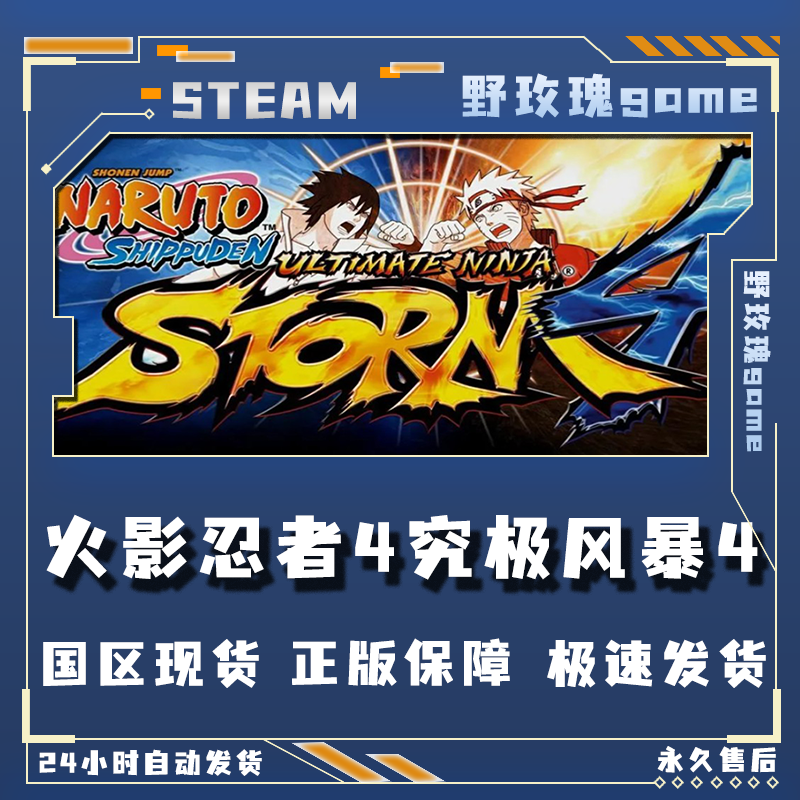 火影忍者究极风暴4 火影忍者 究极风暴 全DLC steam电脑入库服务