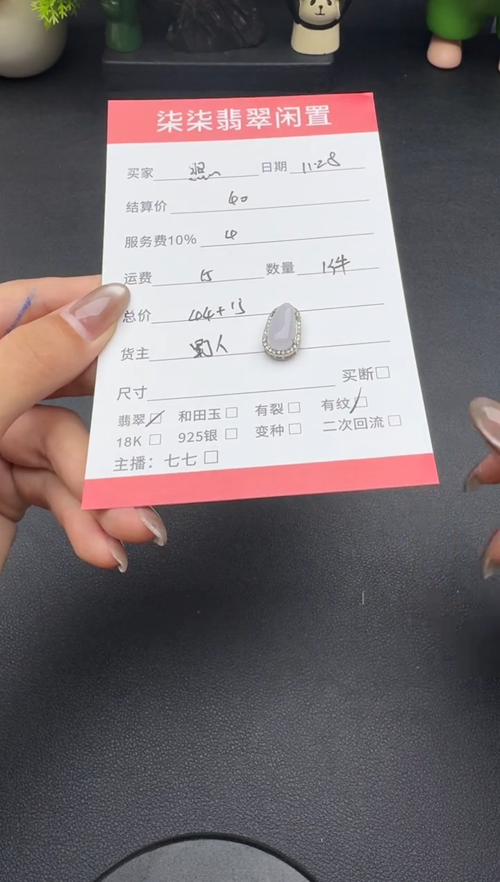 颈饰未镶嵌翡翠昭*赵翡翠吊坠