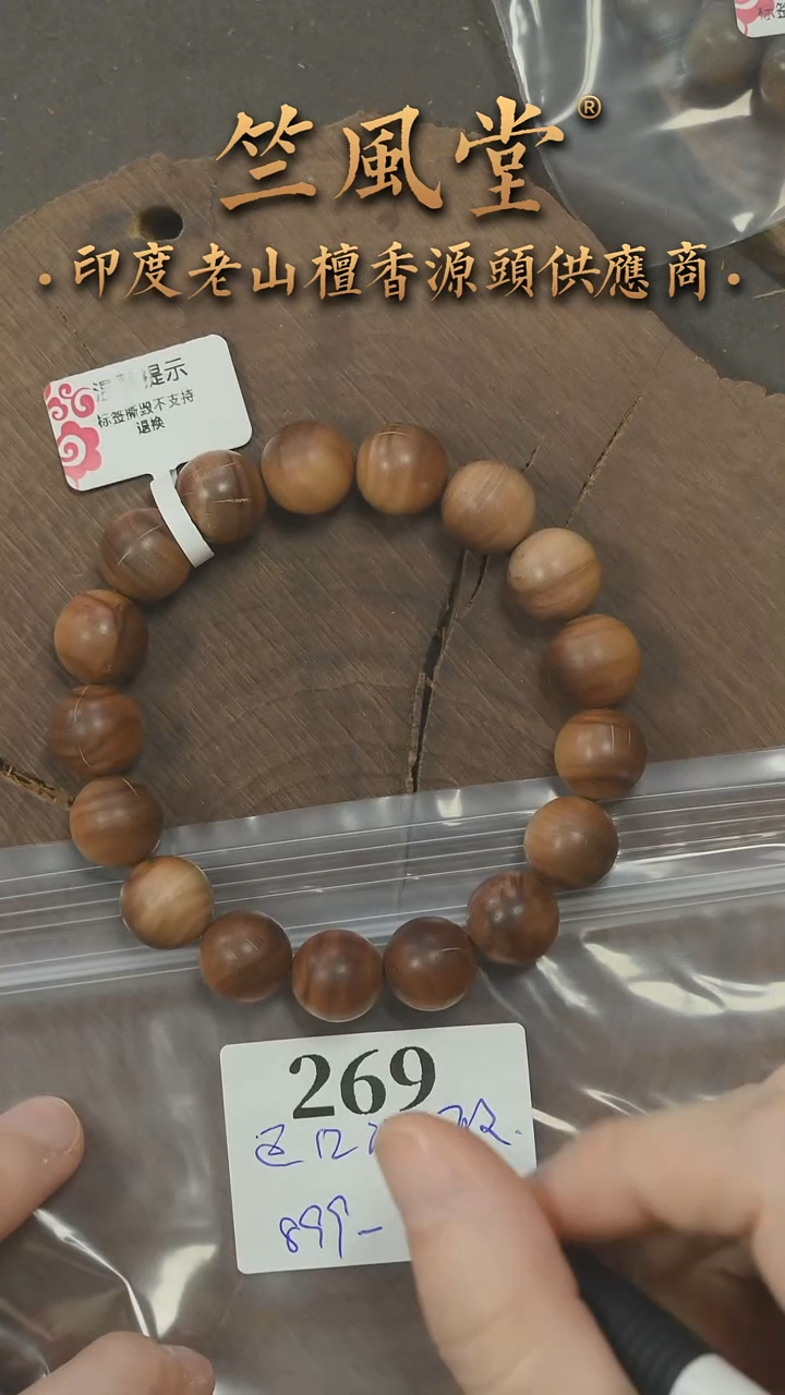 檀香木手串/手链迈索尔12圆珠横纹单圈 沉水 瑕疵（269