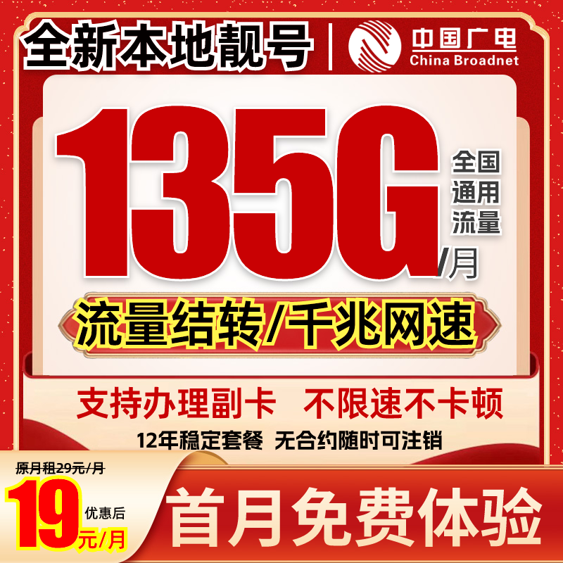【广电卡19元135G流量卡】移5G网络超大流量卡手机卡电话卡网卡-GD