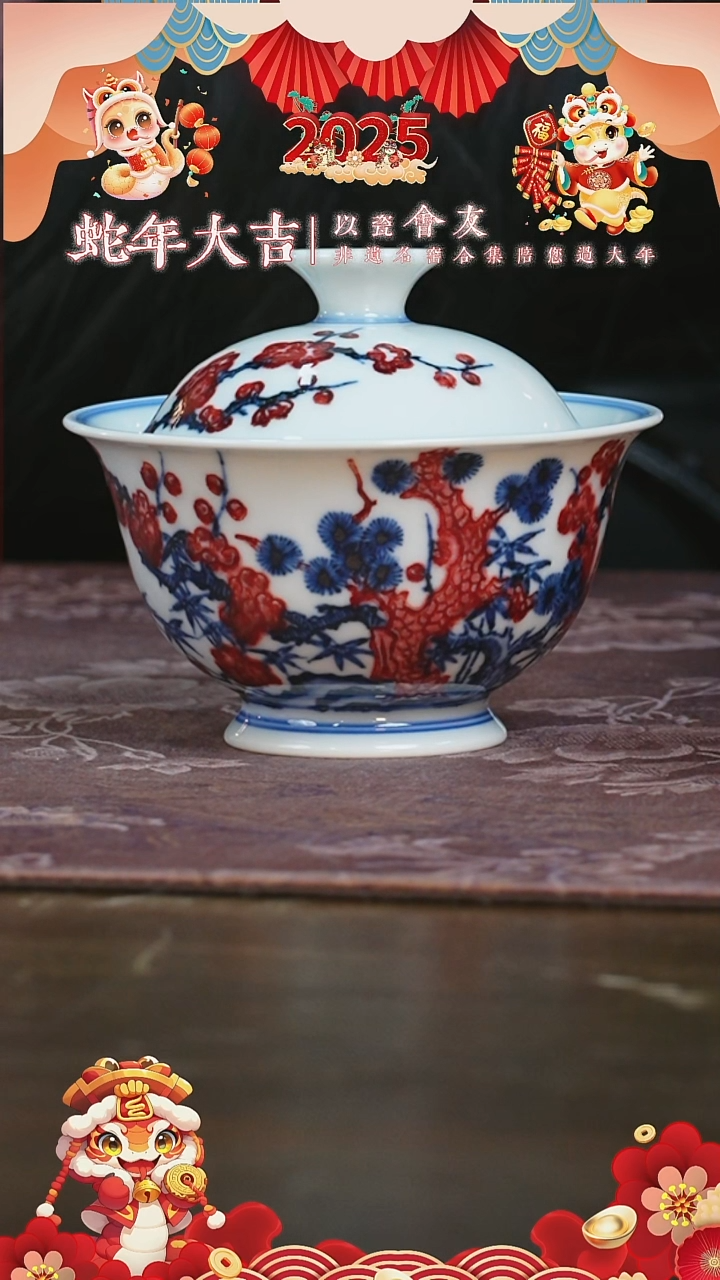 【闪购商品】杯永明尚玩松竹梅盖碗