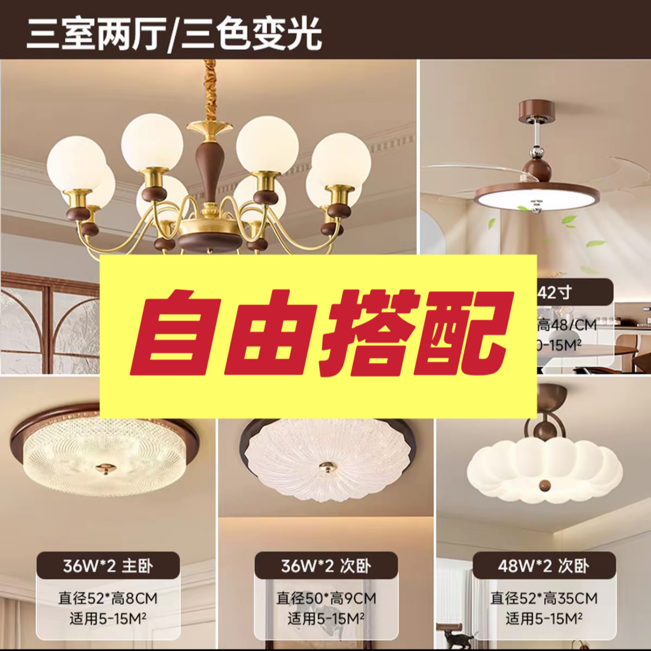 中古客厅吊灯餐厅灯全屋套餐搭配主播设计套餐客户定制自由搭配