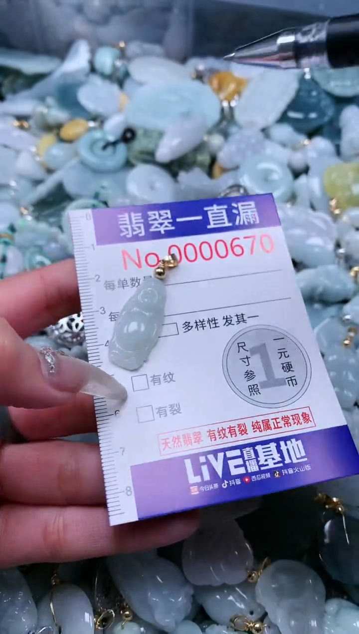 【闪购商品】翡翠吊坠(不含链)未镶嵌670