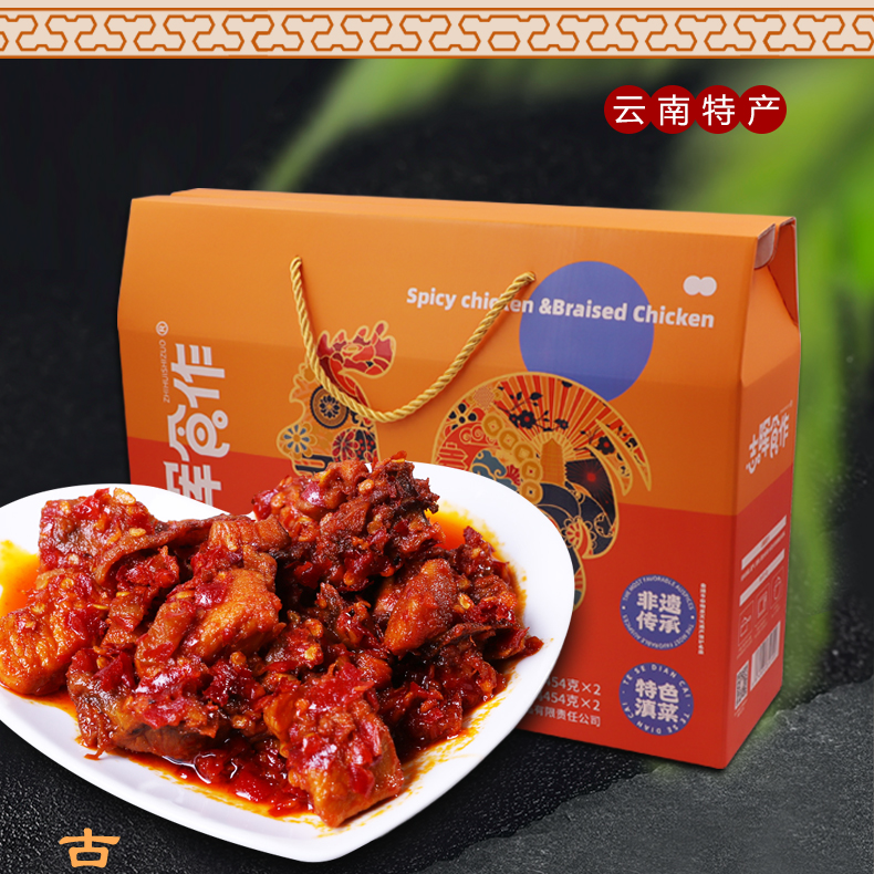 志晖食作曲靖私房菜云南特产正宗沾益辣子鸡黄焖鸡礼盒装真空袋装