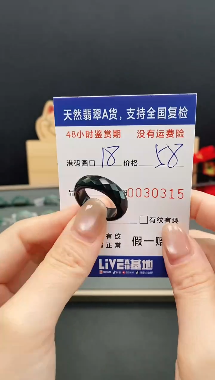 未镶嵌戒指翡翠0315