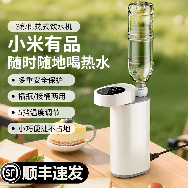小米有品即热饮水机户外便携式旅行全自动烧水壶净化一体电热水壶