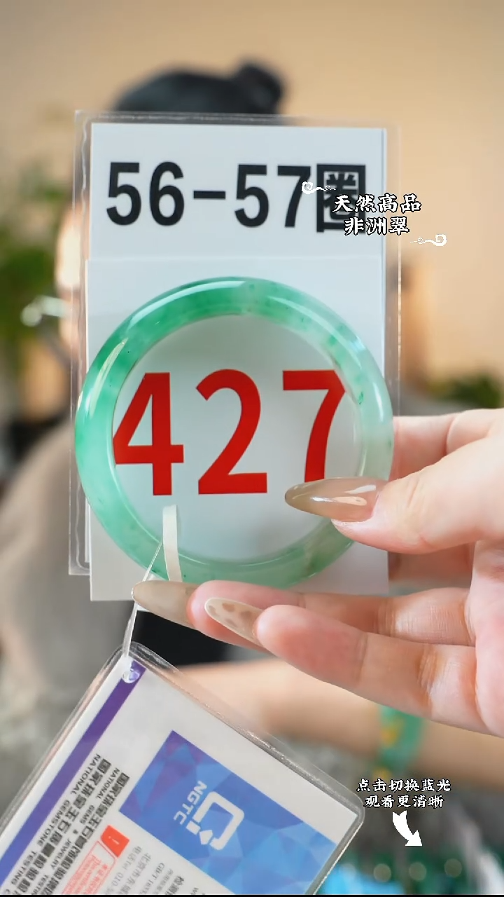 未镶嵌手镯石英质玉（非洲翠）56