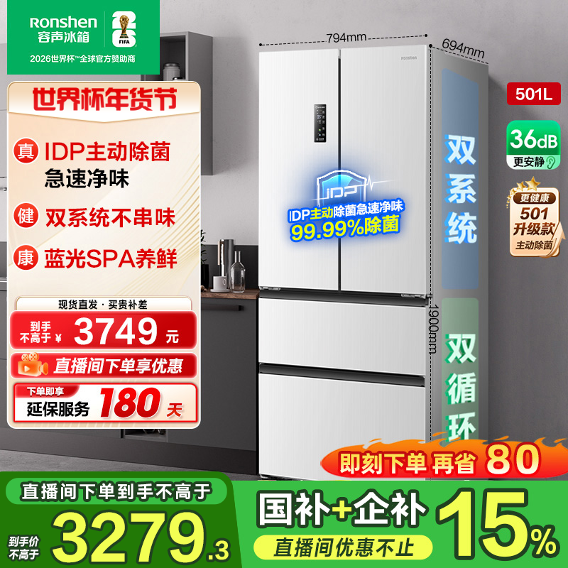 容声501pro白双系统除菌净味大容量法式双开四门冰箱热销国家补贴