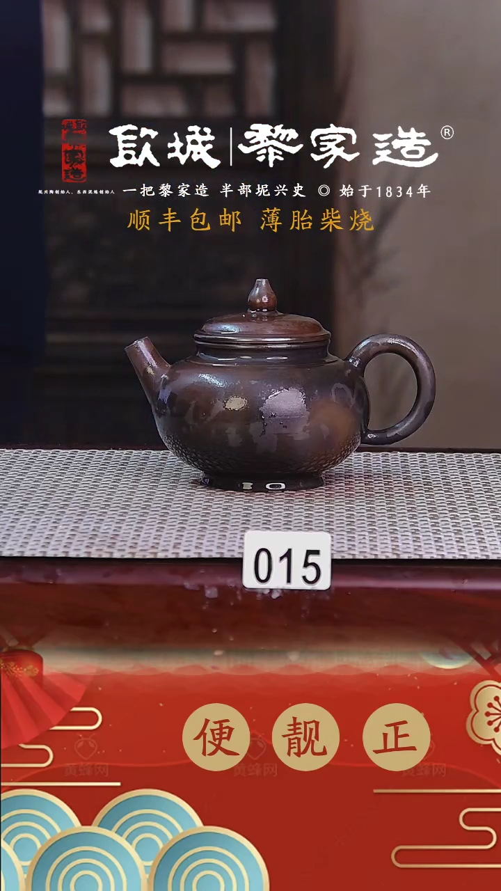 【闪购商品】015薄胎球孔柴烧无证盒190CC