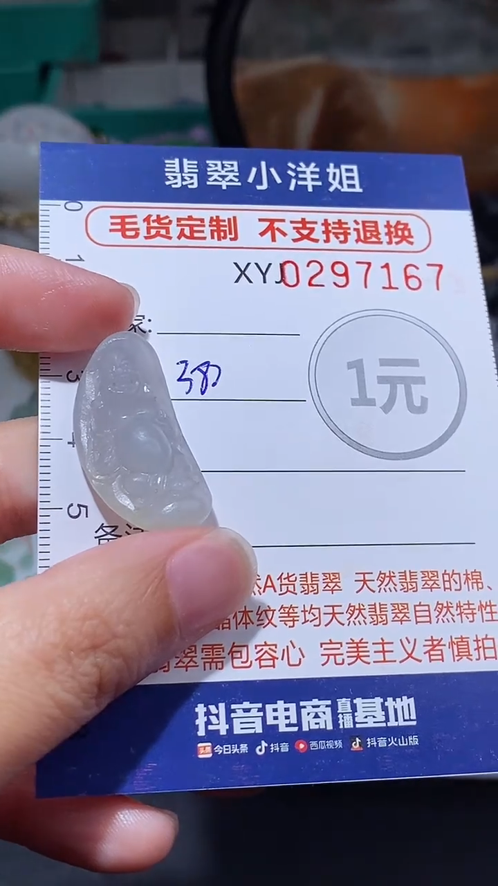 未镶嵌定制翡翠毛货商品/不退换//7167