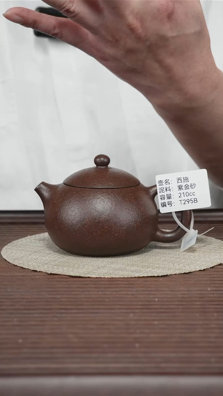 茶壶紫砂T295B 紫金砂 西施 210cc